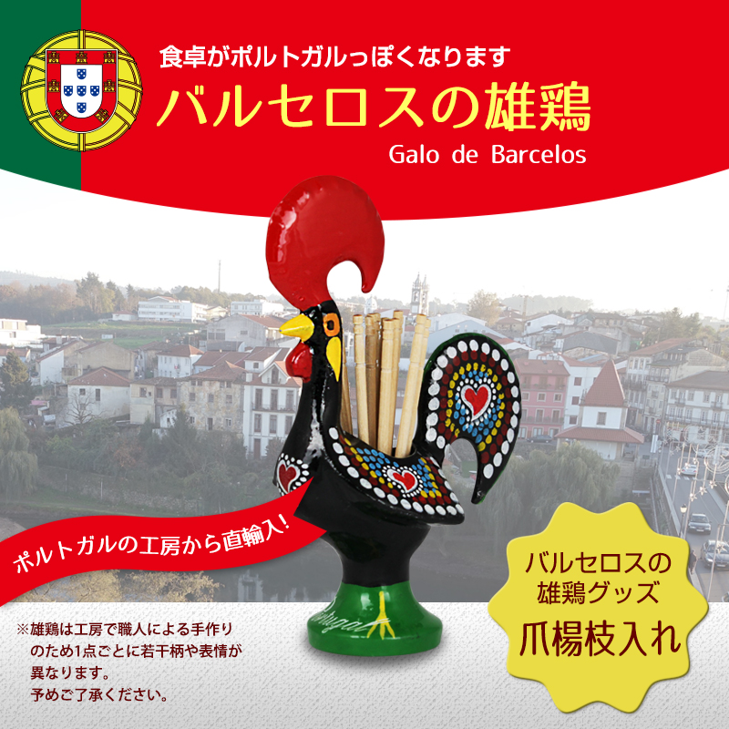バルセロスの雄鶏 爪楊枝入れ 緑 ポルトガルワインと輸入食材 メルカード ポルトガル