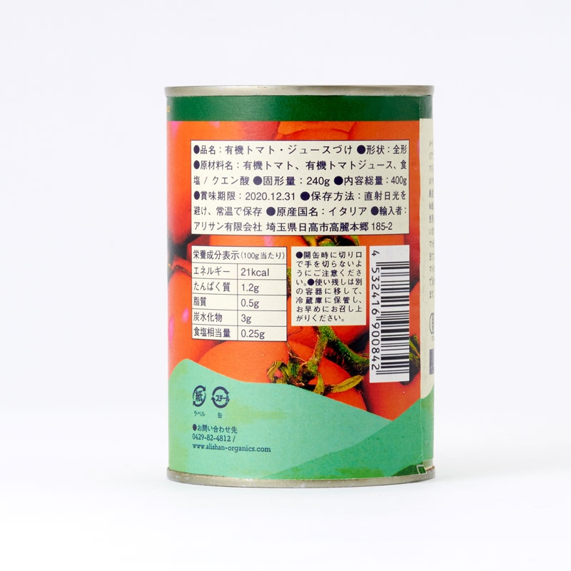 オーガニック ホールトマト缶 400g (アリサン 有機 カンポ社)