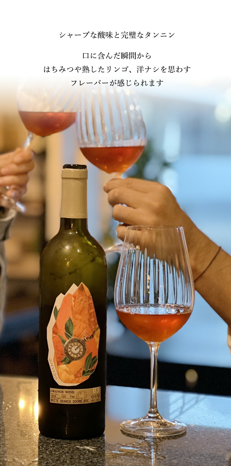 ケヴェド オレンジワイン[2020]【白】750ml  辛口 白ワイン ドウロ地方 直輸入 ポルトガルワイン