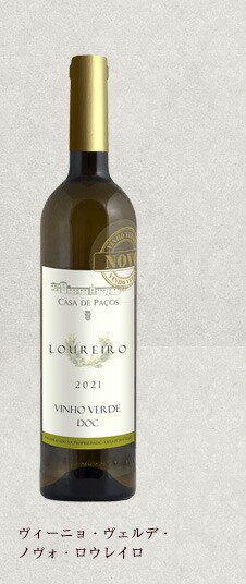 ヴィーニョ・ヴェルデ・ノヴォ・ロウレイロ [2021] 750ml 白ワイン ...